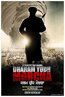 Dharam Yudh Morcha | Punjabi Movie | Surprise Hit